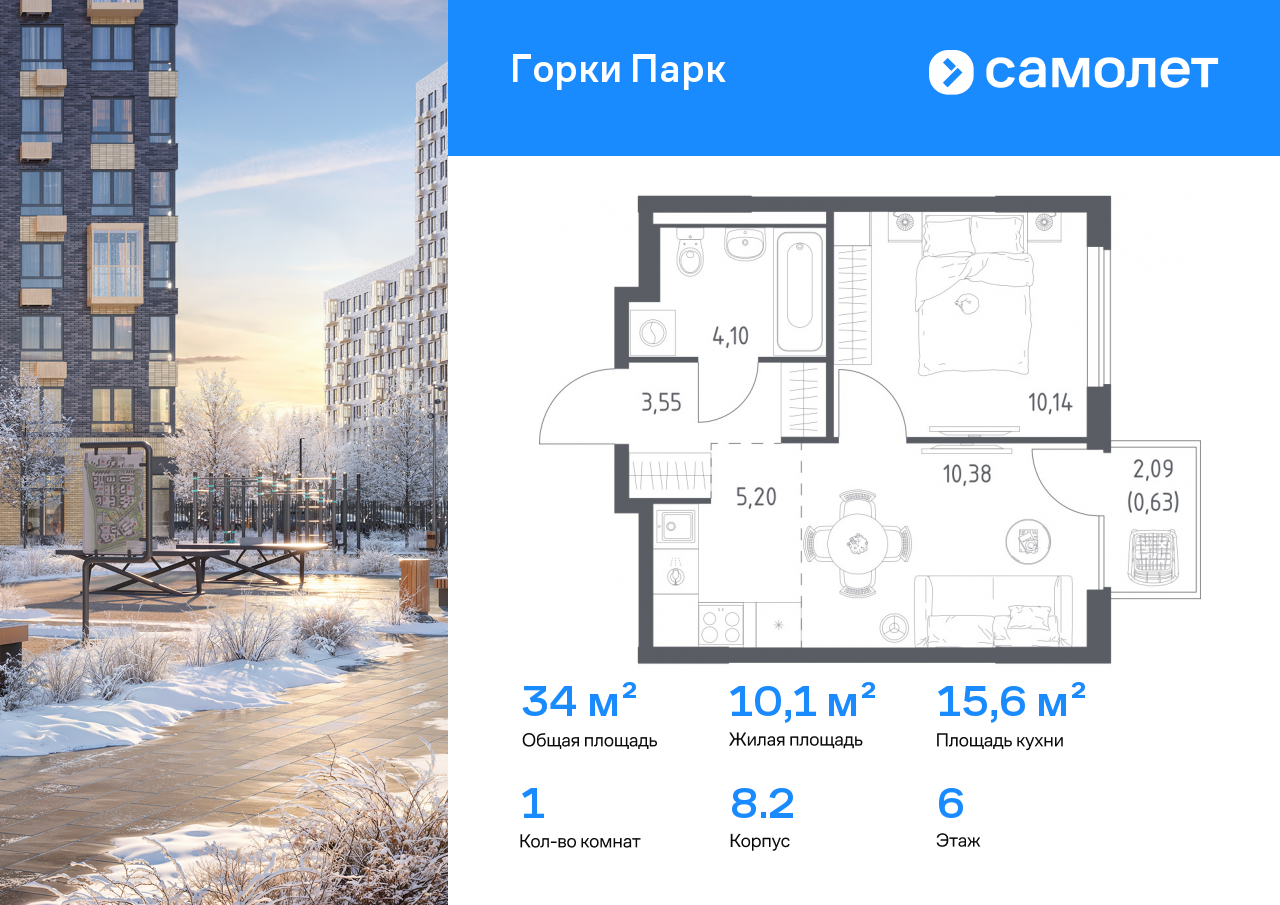 Продажа 1-комнатной новостройки, Коробово, ЖК Горки Парк,  8.2