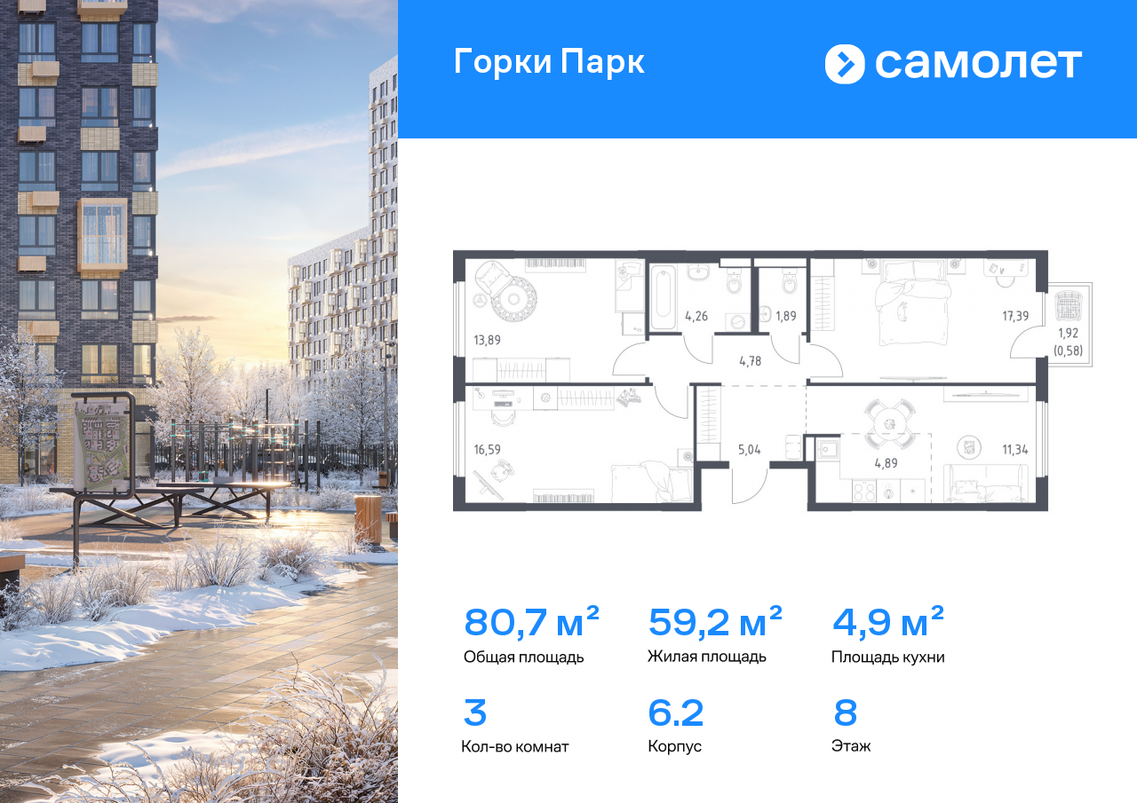 Продажа 3-комнатной новостройки, Коробово, ЖК Горки Парк,  6.2