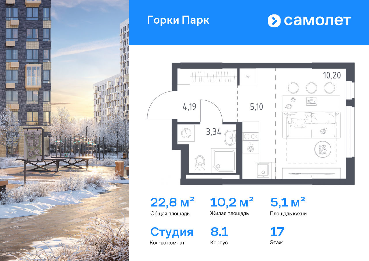 Продажа 1-комнатной новостройки, Коробово, ЖК Горки Парк,  8.1
