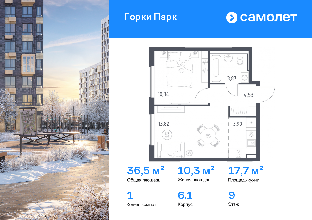 Продажа 1-комнатной новостройки, Коробово, ЖК Горки Парк,  6.1