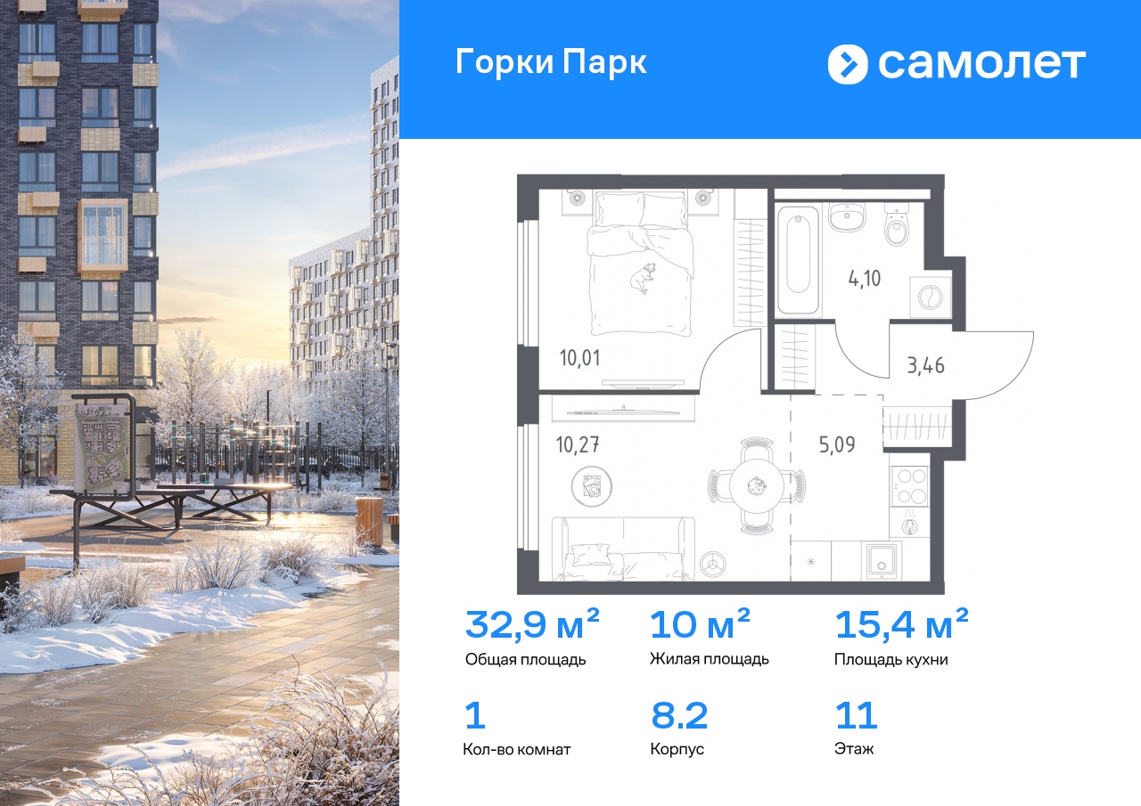 Продажа 1-комнатной новостройки, Коробово, ЖК Горки Парк,  8.2