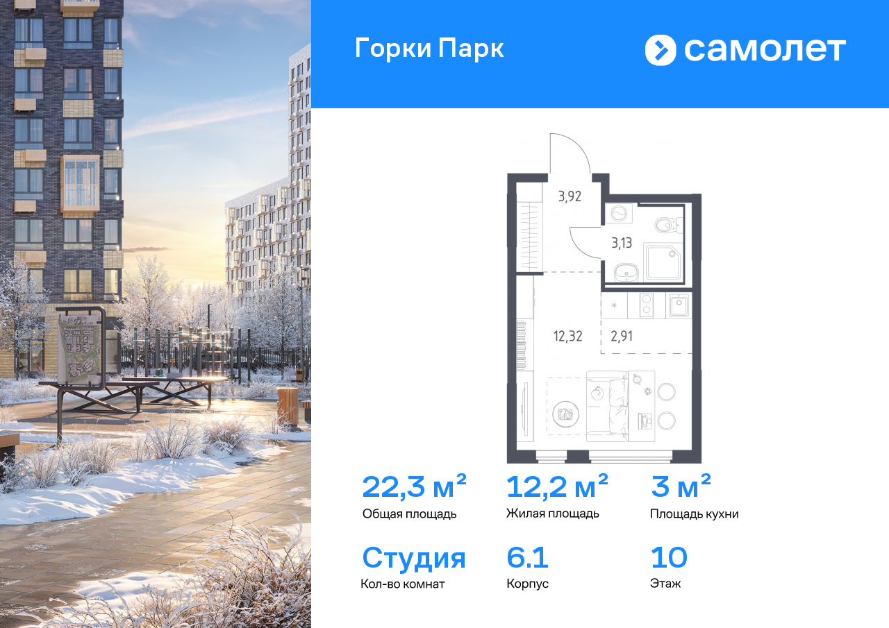 Продажа 1-комнатной новостройки, Коробово, ЖК Горки Парк,  6.1