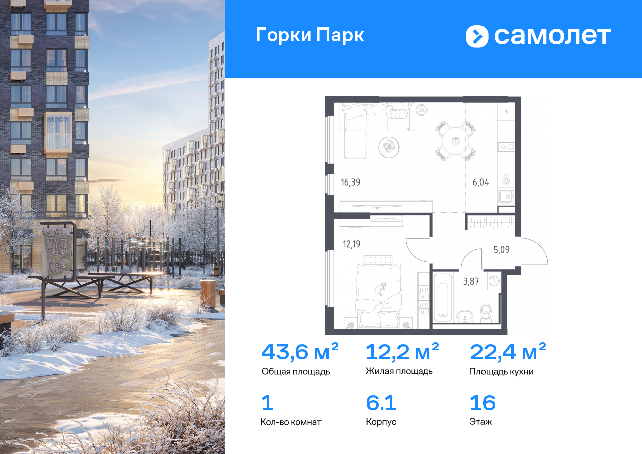 Продажа 1-комнатной новостройки, Коробово, ЖК Горки Парк,  6.1