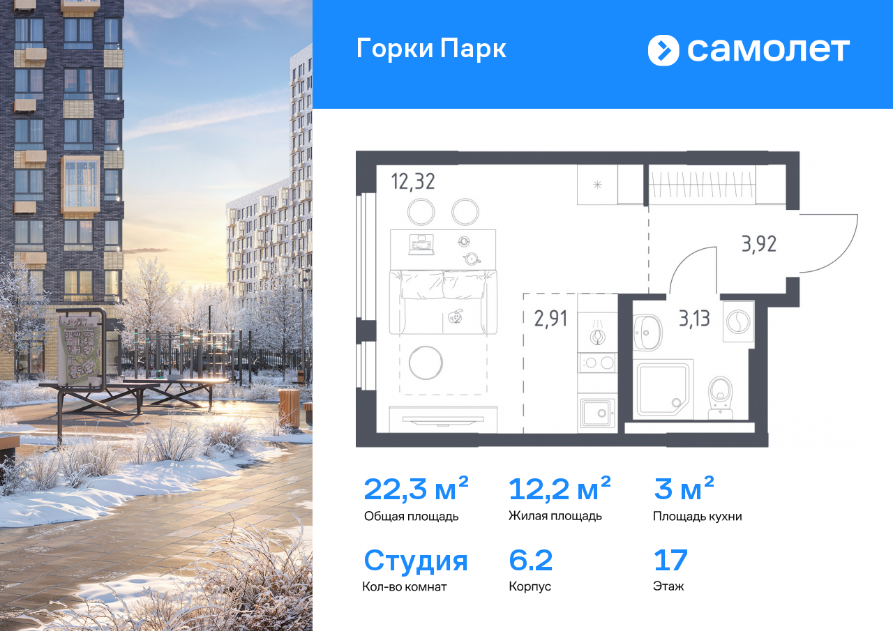 Продажа 1-комнатной новостройки, Коробово, ЖК Горки Парк,  6.2