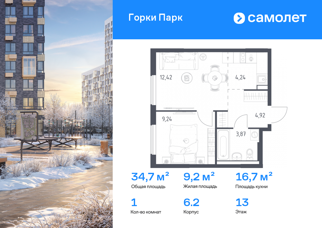 Продажа 1-комнатной новостройки, Коробово, ЖК Горки Парк,  6.2