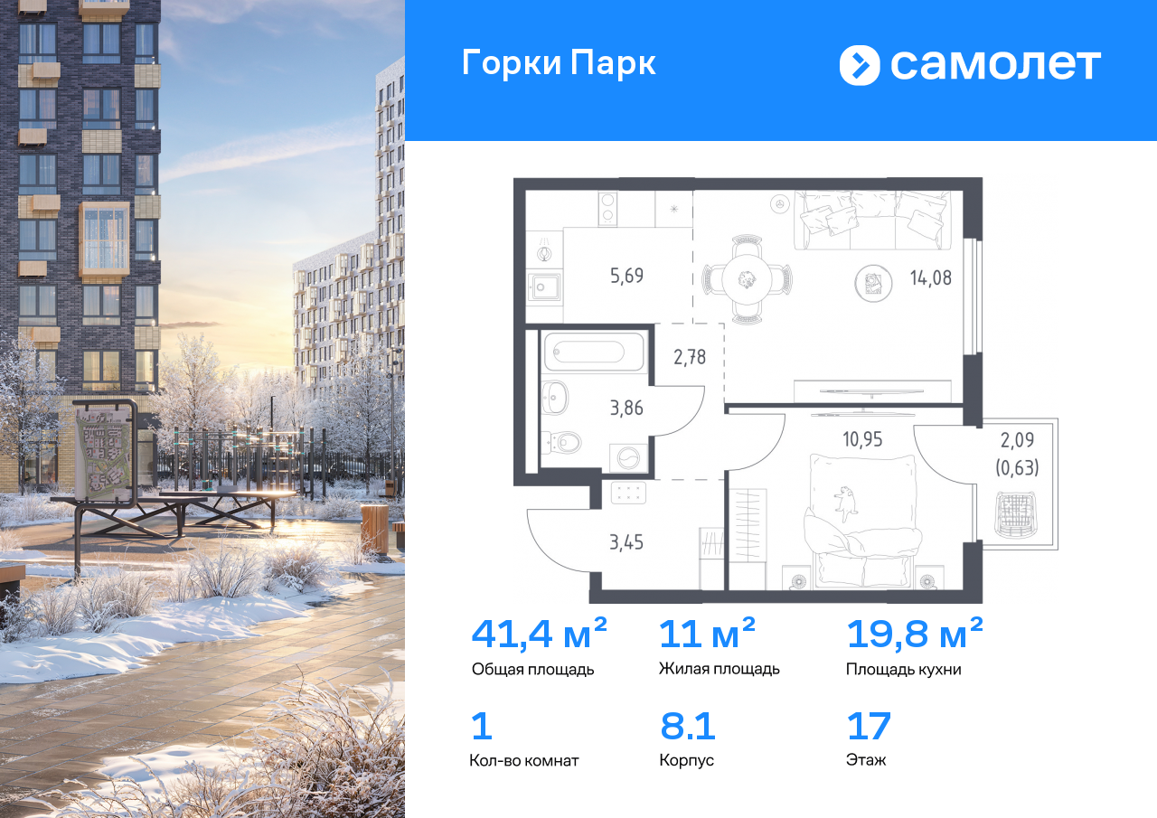 Продажа 1-комнатной новостройки, Коробово, ЖК Горки Парк,  8.1