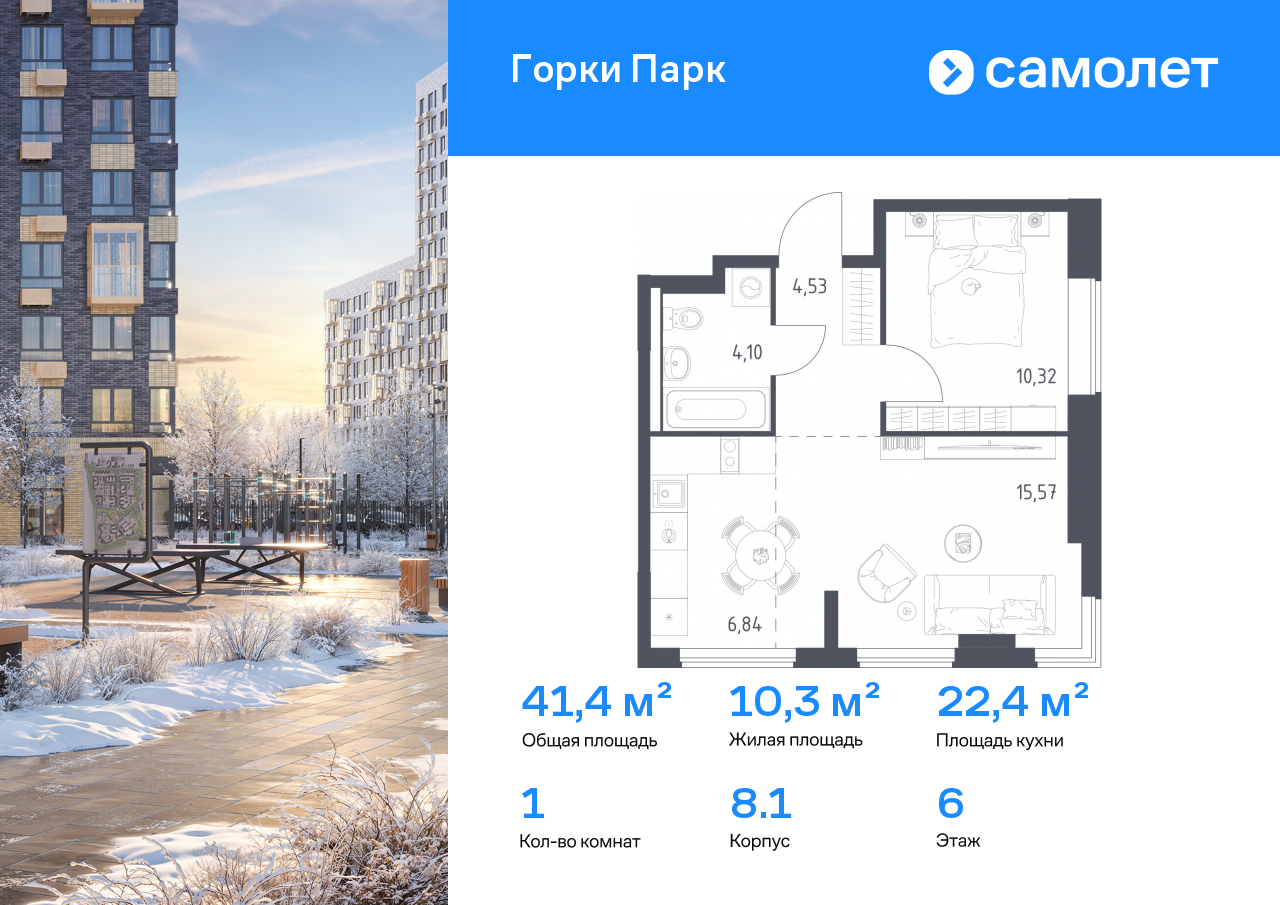 Продажа 1-комнатной новостройки, Коробово, ЖК Горки Парк,  8.1
