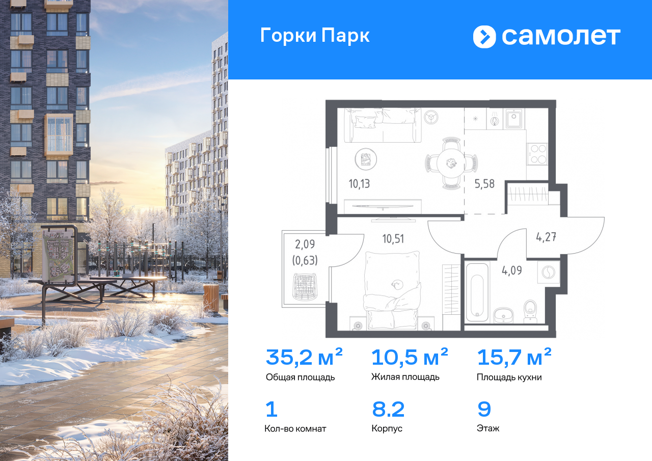 Продажа 1-комнатной новостройки, Коробово, ЖК Горки Парк,  8.2