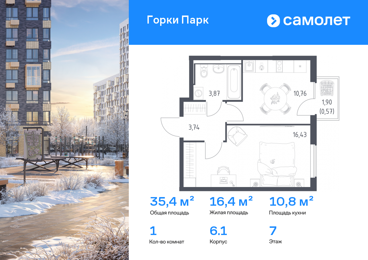 Продажа 1-комнатной новостройки, Коробово, ЖК Горки Парк,  6.1