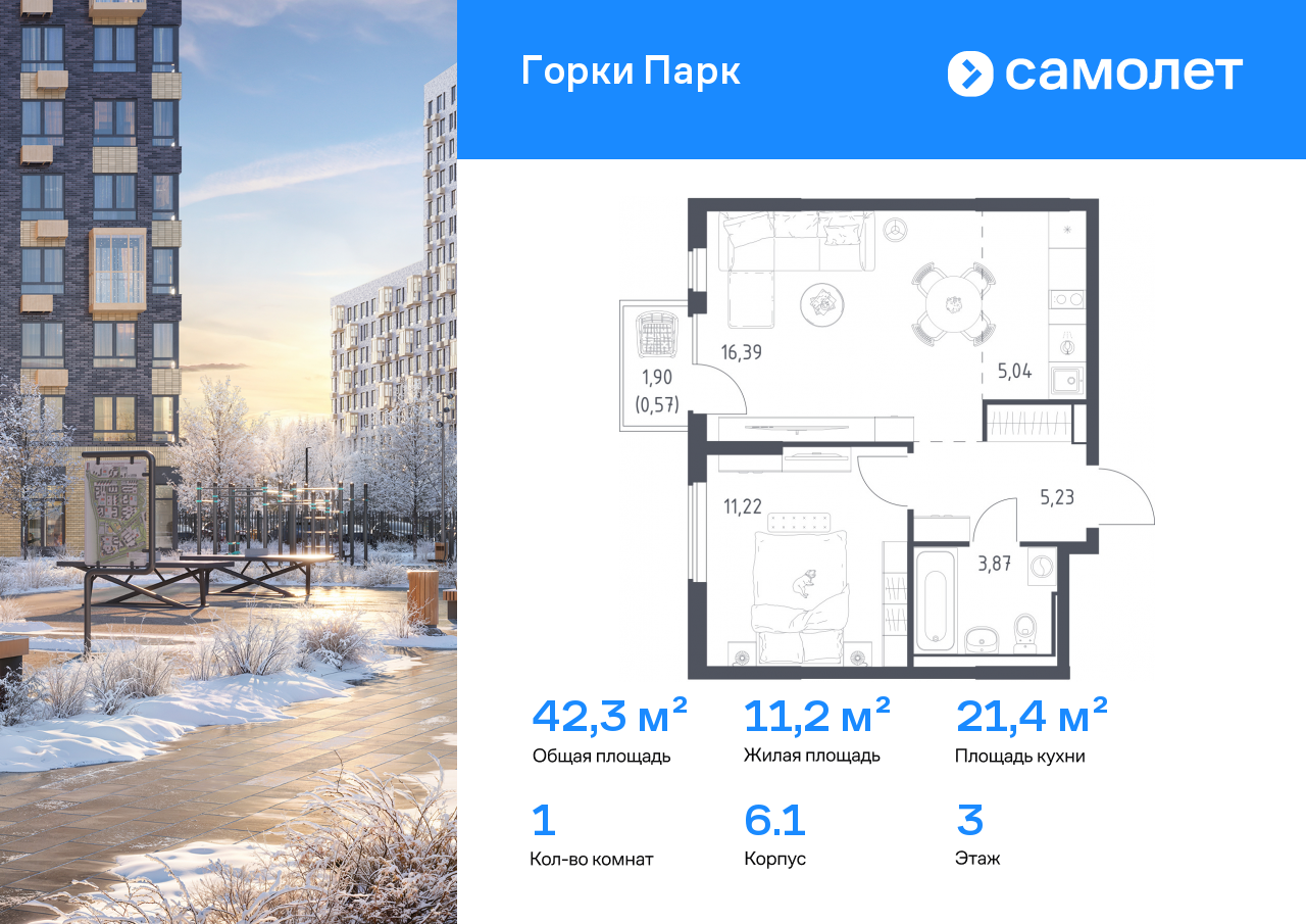 Продажа 1-комнатной новостройки, Коробово, ЖК Горки Парк,  6.1