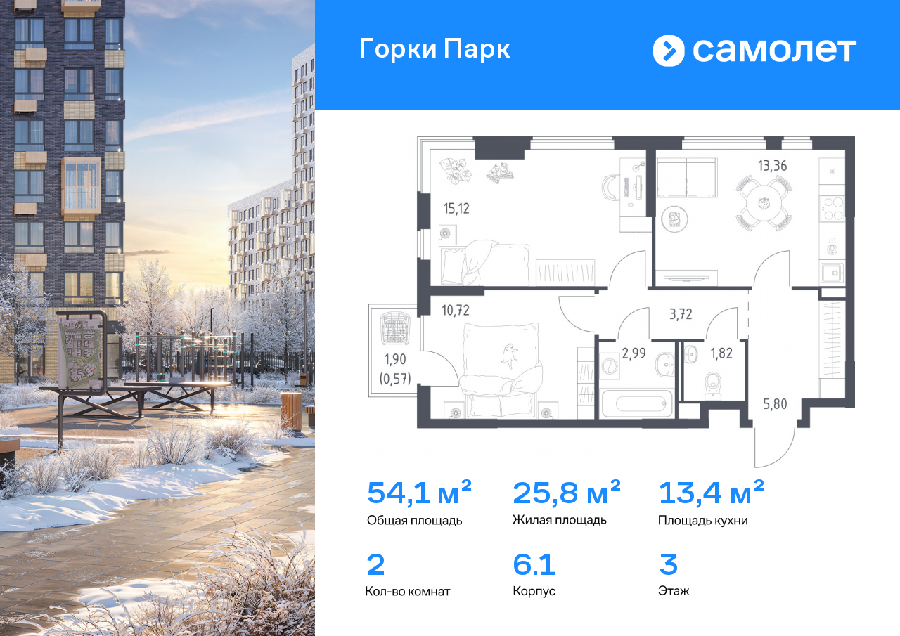 Продажа 2-комнатной новостройки, Коробово, ЖК Горки Парк,  6.1