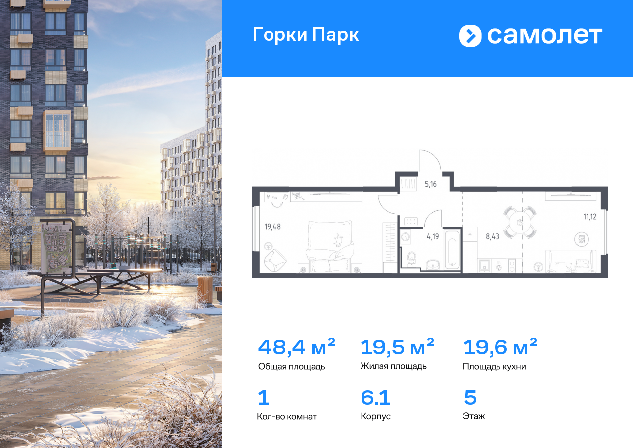Продажа 1-комнатной новостройки, Коробово, ЖК Горки Парк,  6.1