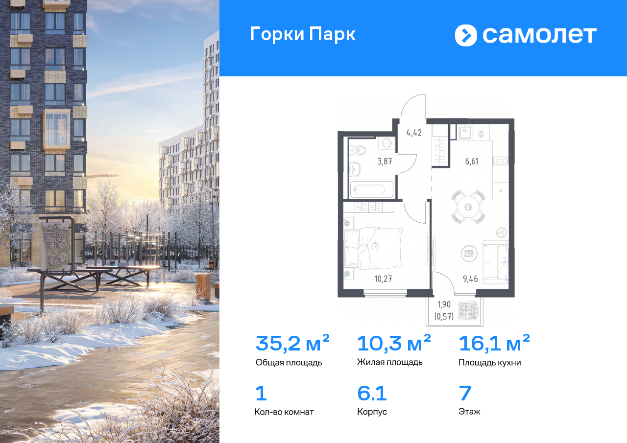 Продажа 1-комнатной новостройки, Коробово, ЖК Горки Парк,  6.1