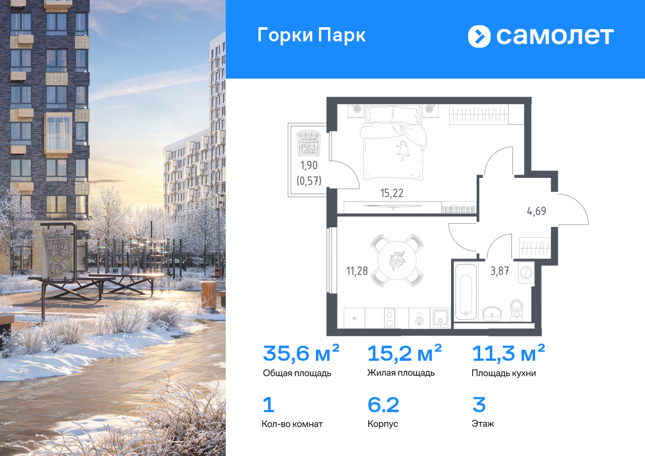 Продажа 1-комнатной новостройки, Коробово, ЖК Горки Парк,  6.2