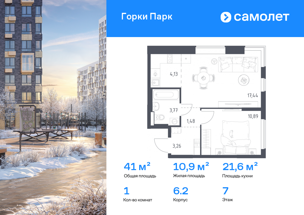 Продажа 1-комнатной новостройки, Коробово, ЖК Горки Парк,  6.2