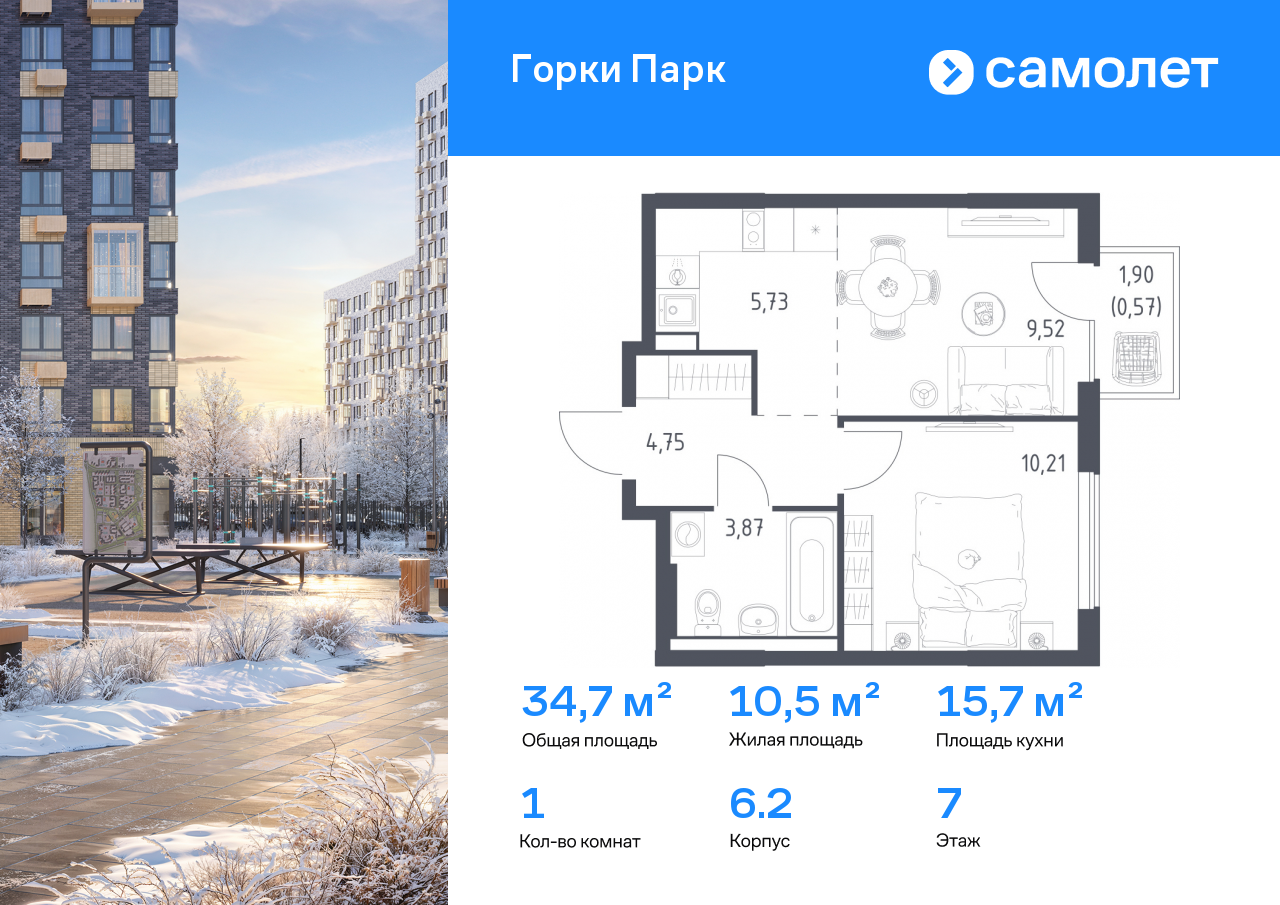 Продажа 1-комнатной новостройки, Коробово, ЖК Горки Парк,  6.2