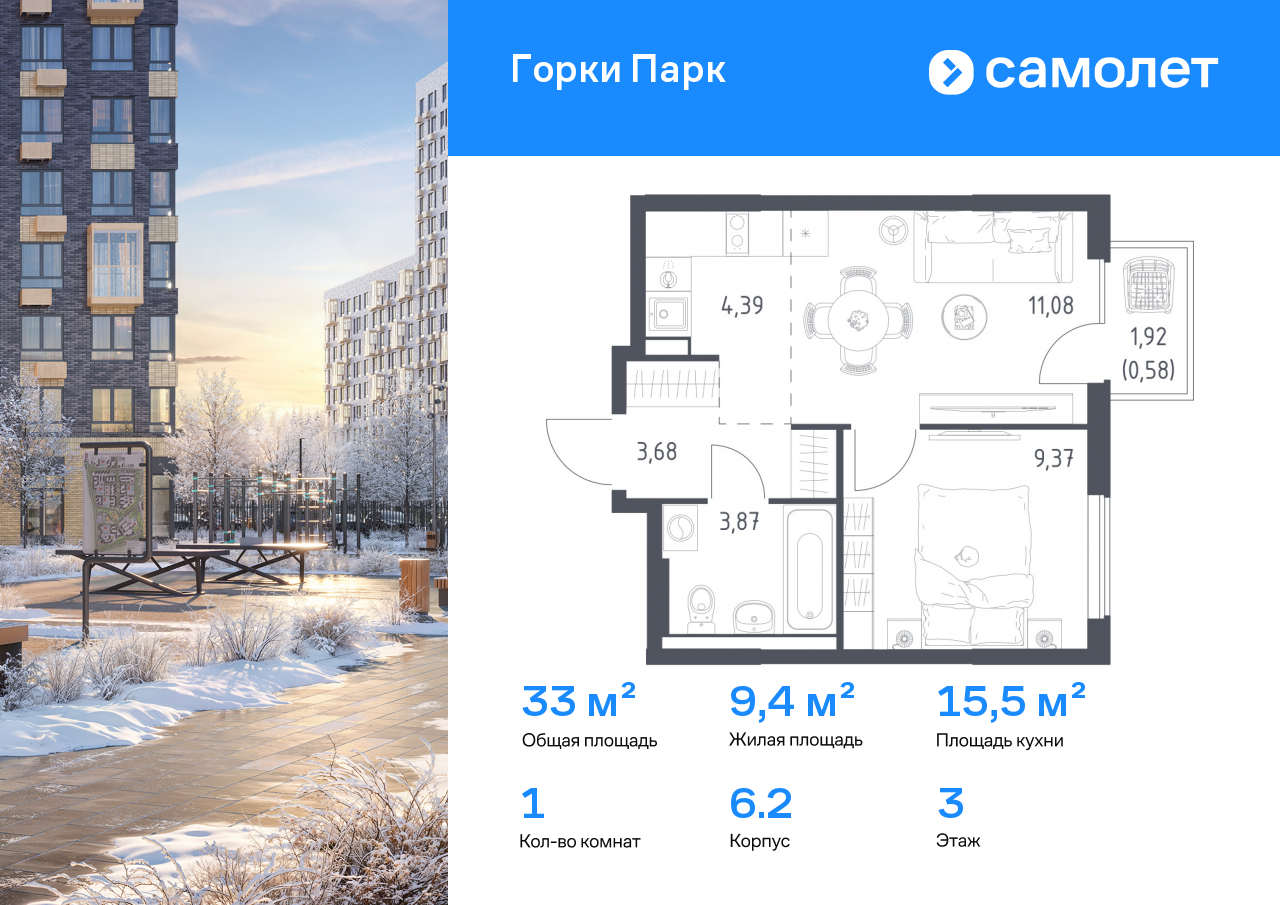Продажа 1-комнатной новостройки, Коробово, ЖК Горки Парк,  6.2