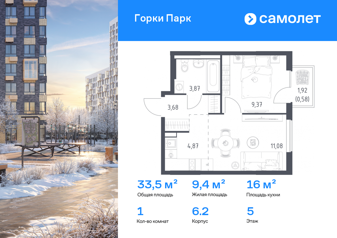 Продажа 1-комнатной новостройки, Коробово, ЖК Горки Парк,  6.2