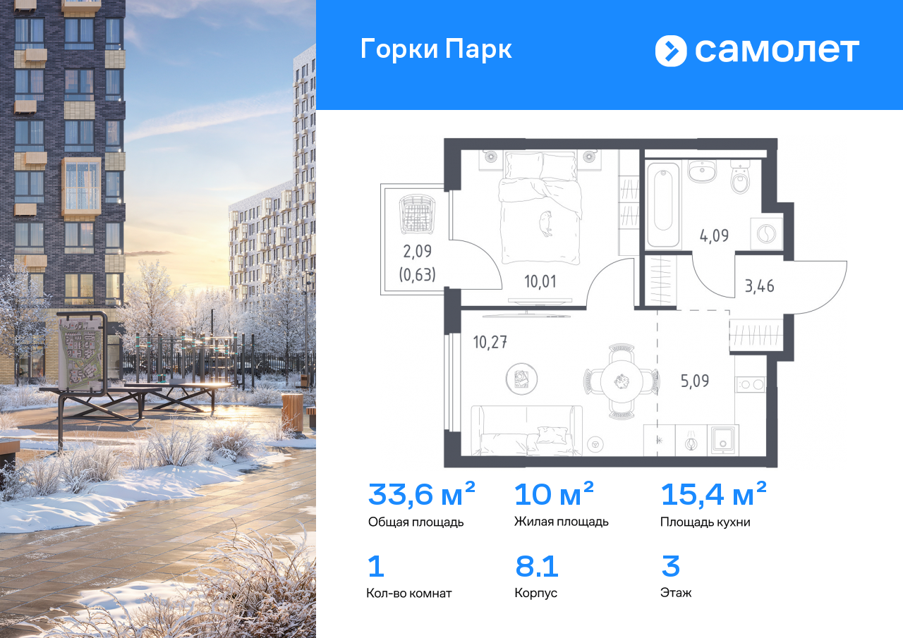 Продажа 1-комнатной новостройки, Коробово, ЖК Горки Парк,  8.1