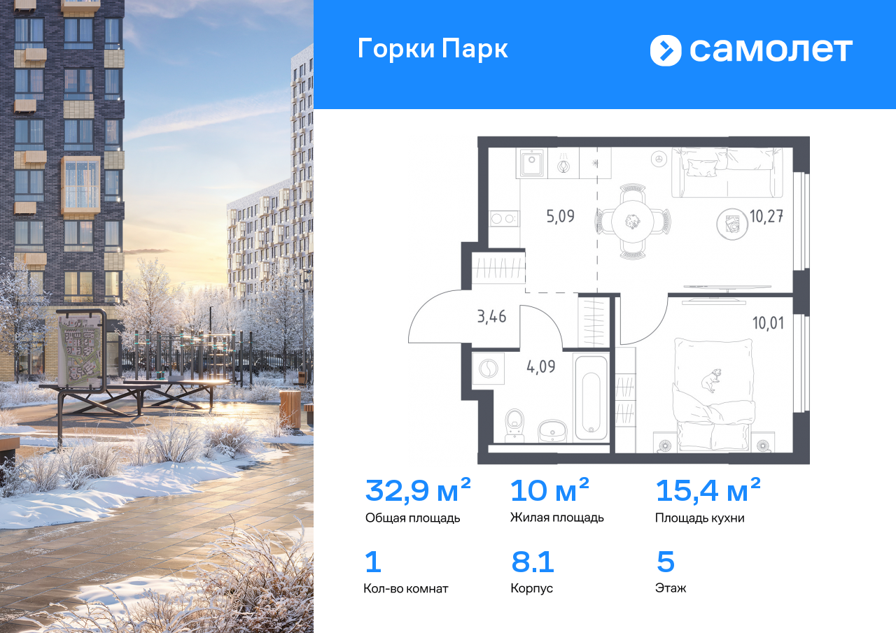 Продажа 1-комнатной новостройки, Коробово, ЖК Горки Парк,  8.1