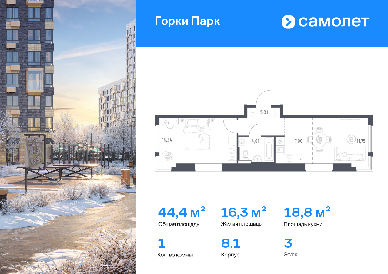 Продажа 1-комнатной новостройки, Коробово, ЖК Горки Парк,  8.1
