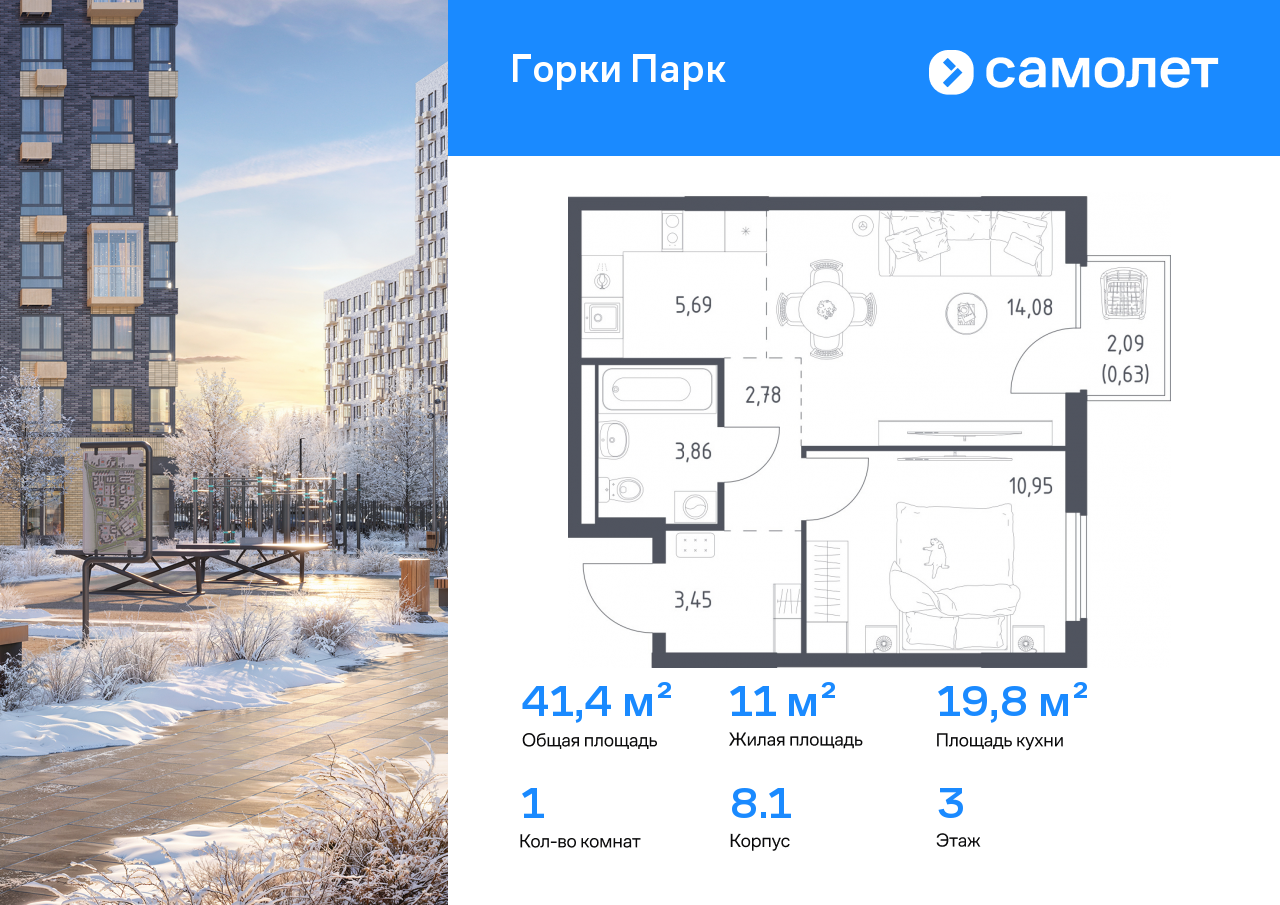 Продажа 1-комнатной новостройки, Коробово, ЖК Горки Парк,  8.1