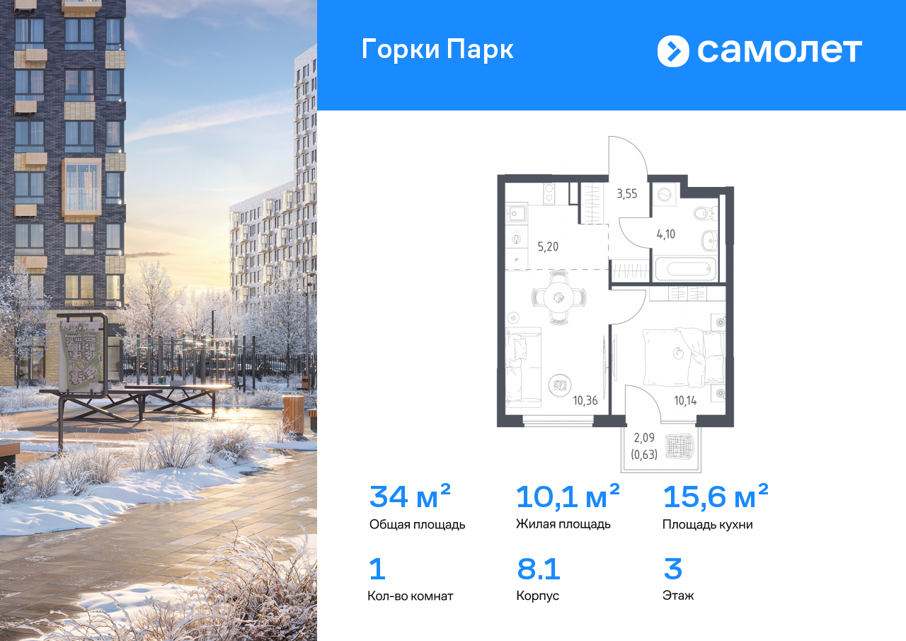 Продажа 1-комнатной новостройки, Коробово, ЖК Горки Парк,  8.1