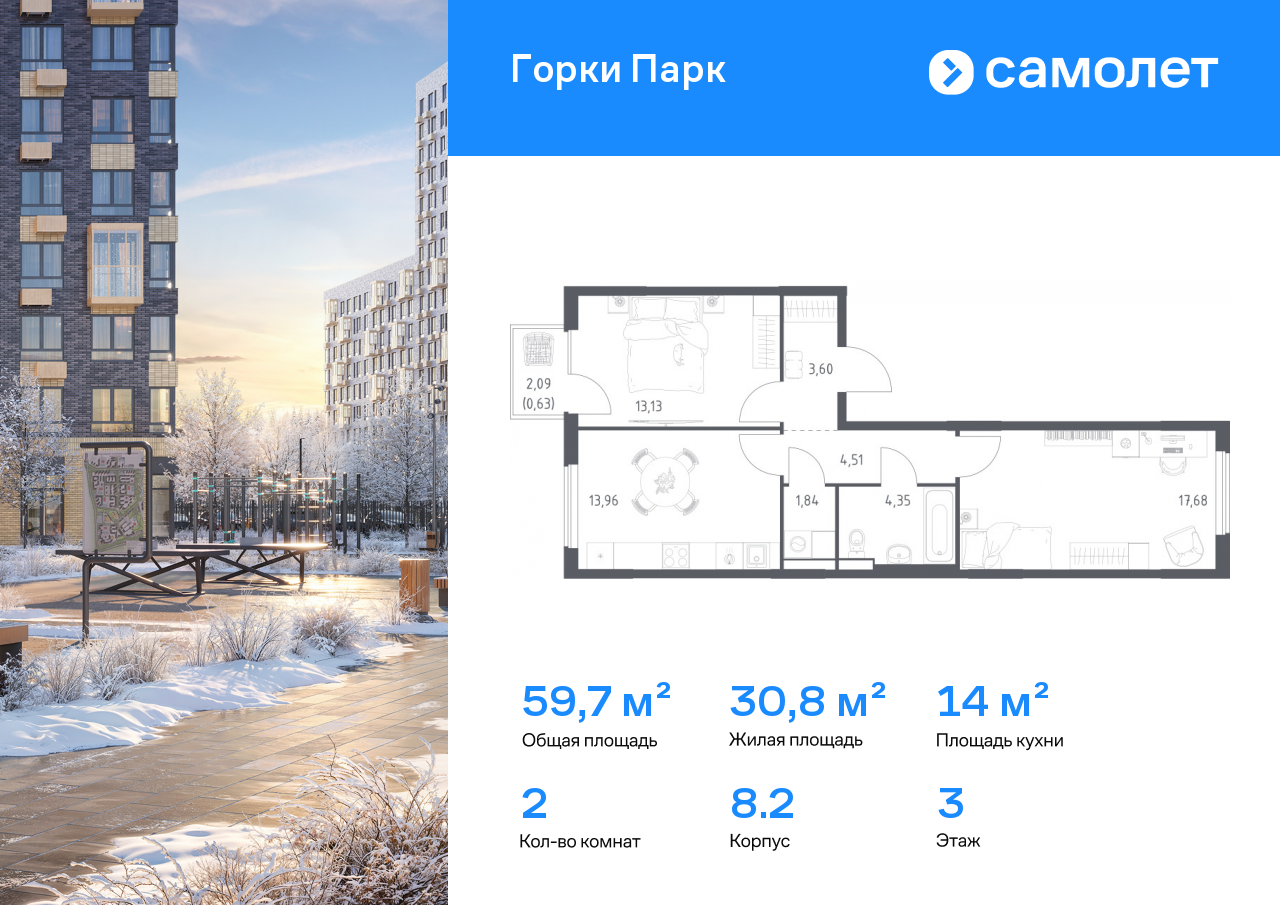 Продажа 2-комнатной новостройки, Коробово, ЖК Горки Парк,  8.2