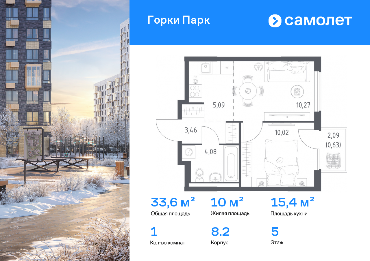 Продажа 1-комнатной новостройки, Коробово, ЖК Горки Парк,  8.2
