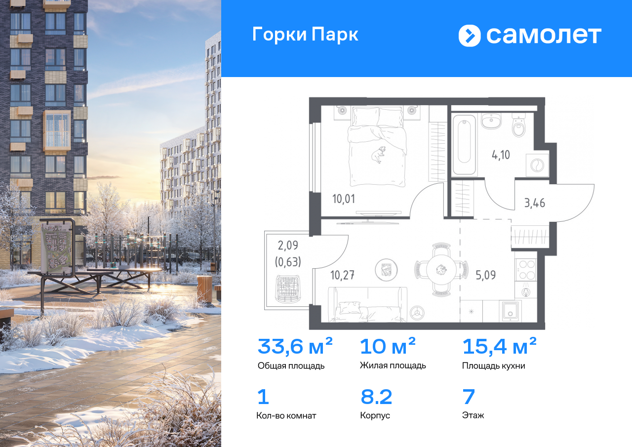 Продажа 1-комнатной новостройки, Коробово, ЖК Горки Парк,  8.2
