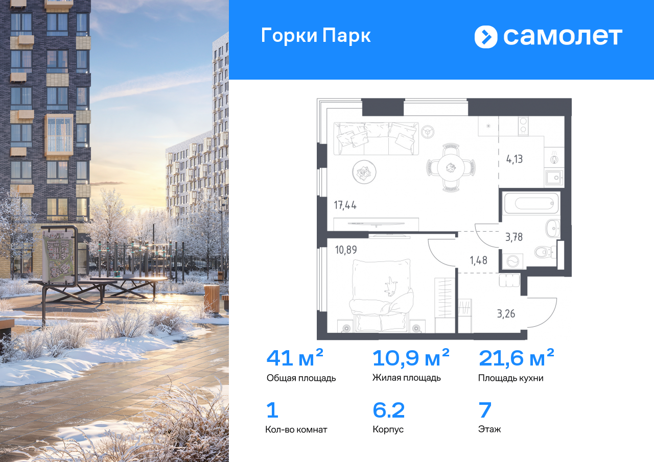 Продажа 1-комнатной новостройки, Коробово, ЖК Горки Парк,  6.2