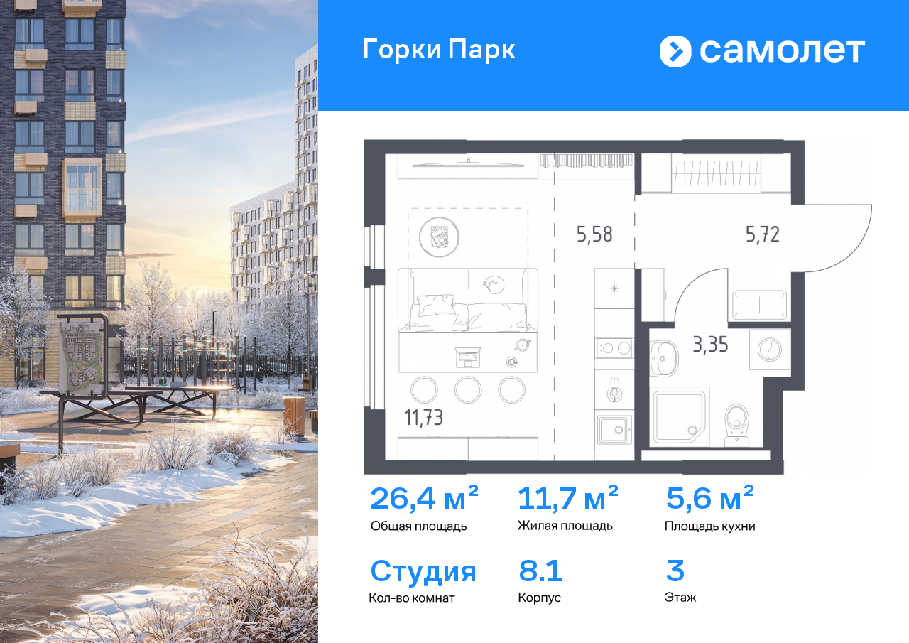 Продажа 1-комнатной новостройки, Коробово, ЖК Горки Парк,  8.1