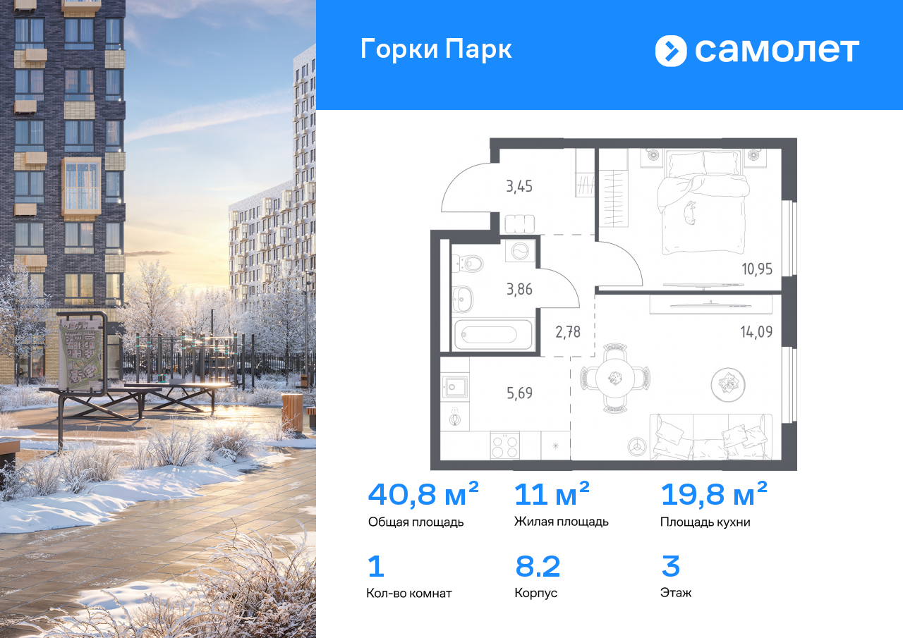 Продажа 1-комнатной новостройки, Коробово, ЖК Горки Парк,  8.2