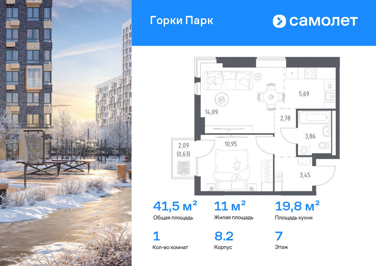 Продажа 1-комнатной новостройки, Коробово, ЖК Горки Парк,  8.2
