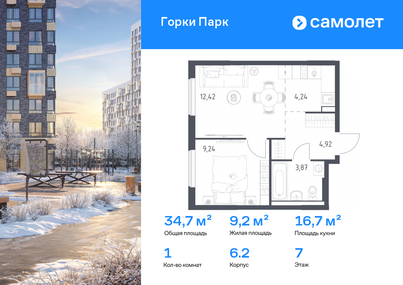 Продажа 1-комнатной новостройки, Коробово, ЖК Горки Парк,  6.2