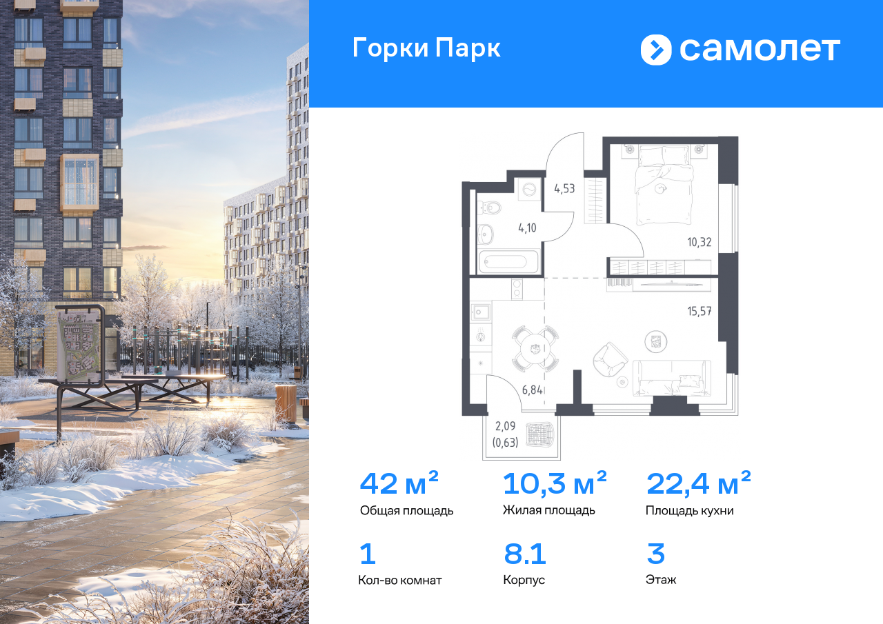 Продажа 1-комнатной новостройки, Коробово, ЖК Горки Парк,  8.1
