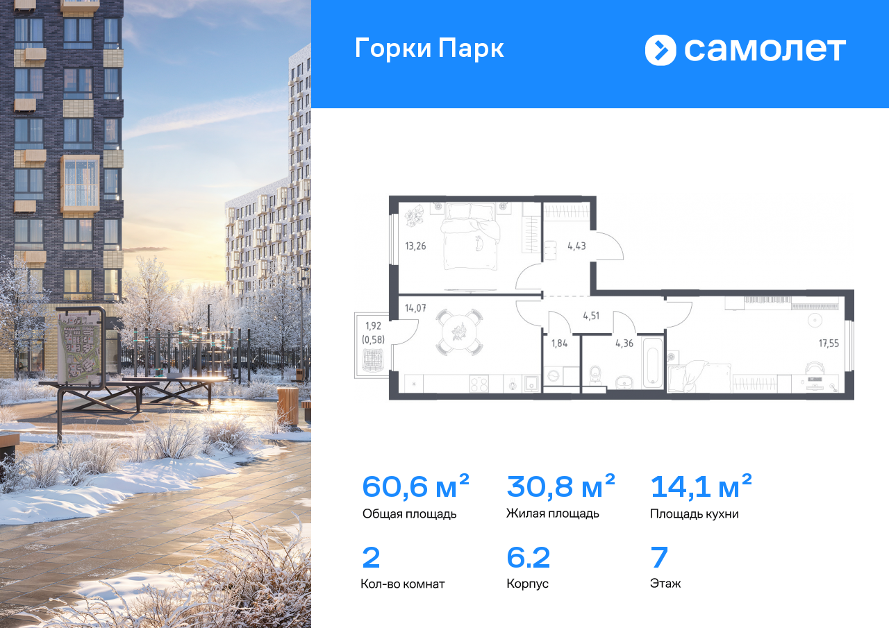 Продажа 2-комнатной новостройки, Коробово, ЖК Горки Парк,  6.2