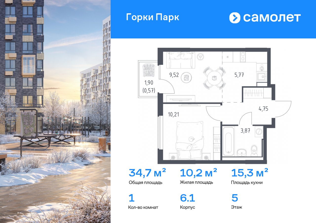 Продажа 1-комнатной новостройки, Коробово, ЖК Горки Парк,  6.1