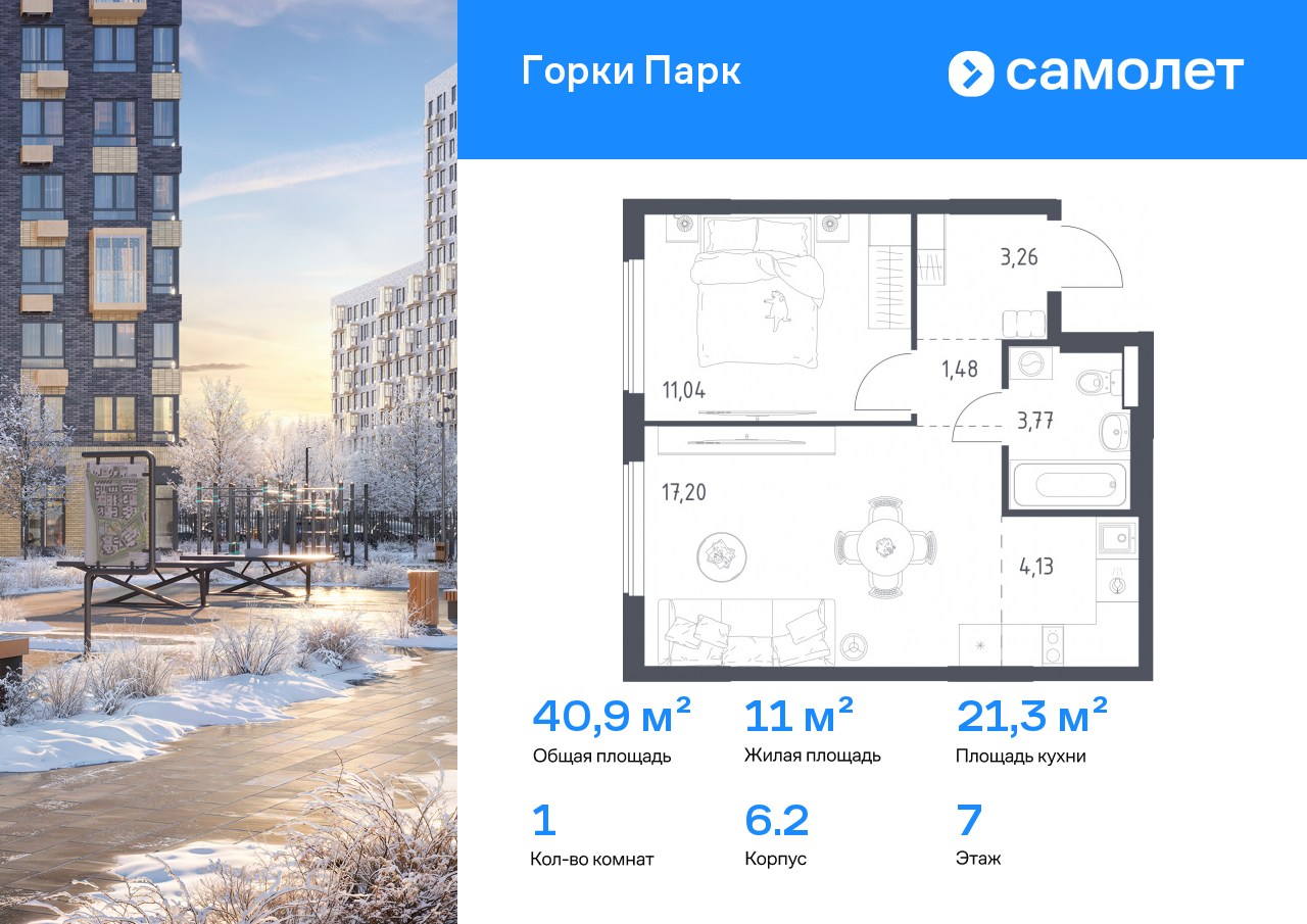 Продажа 1-комнатной новостройки, Коробово, ЖК Горки Парк,  6.2
