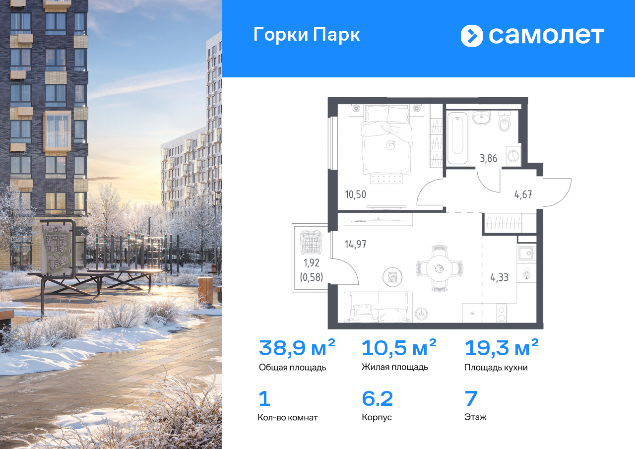 Продажа 1-комнатной новостройки, Коробово, ЖК Горки Парк,  6.2