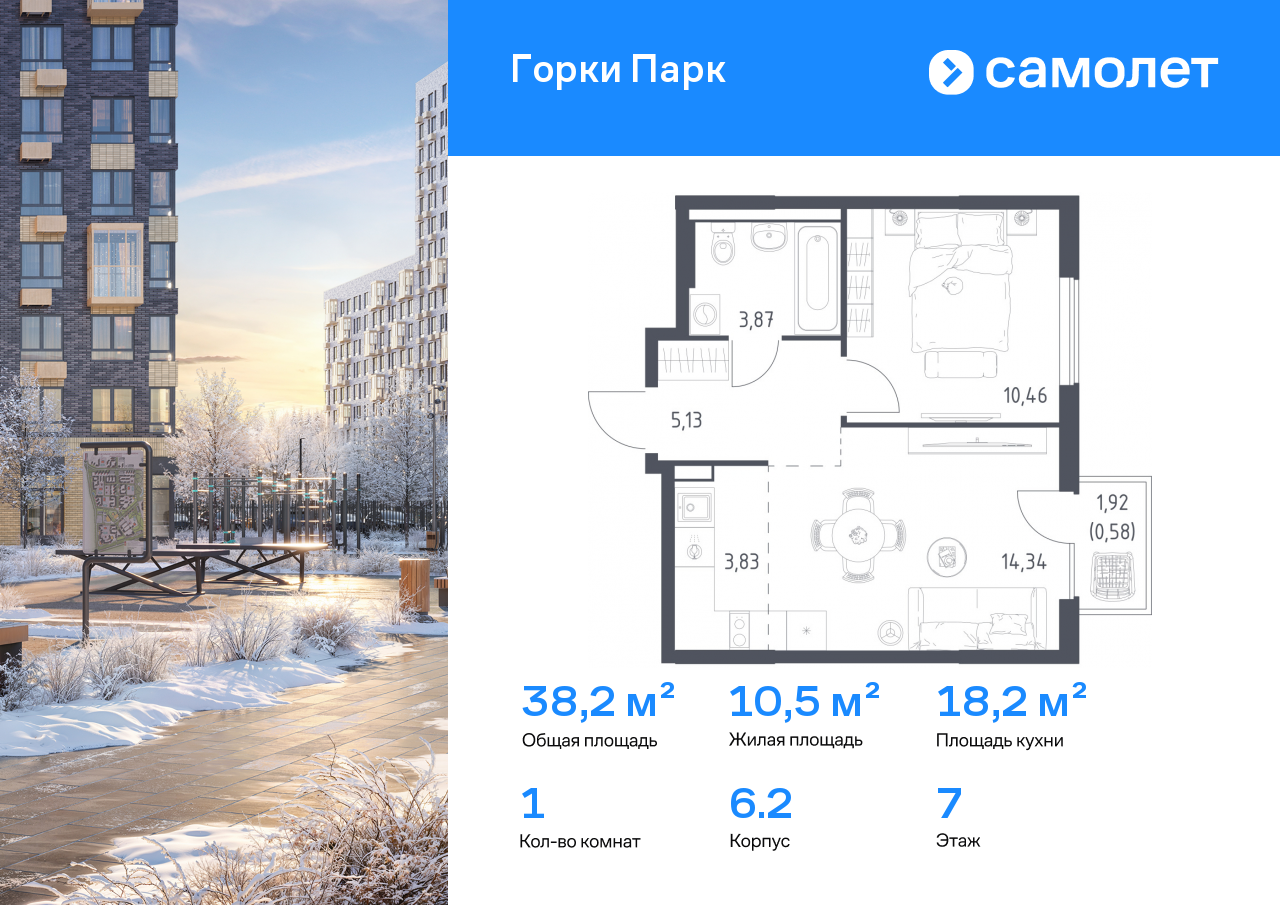 Продажа 1-комнатной новостройки, Коробово, ЖК Горки Парк,  6.2