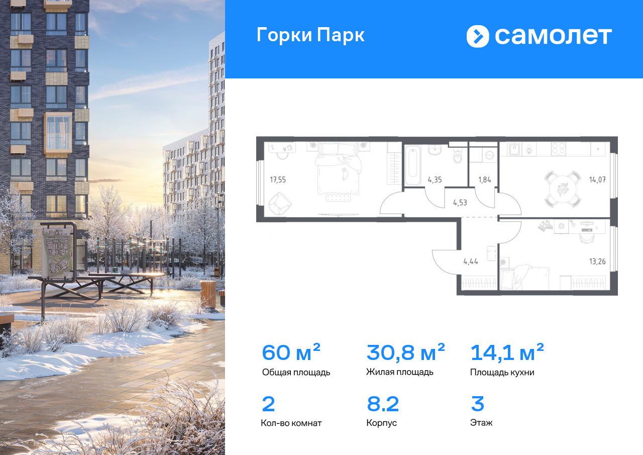 Продажа 2-комнатной новостройки, Коробово, ЖК Горки Парк,  8.2
