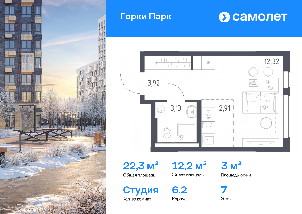 Продажа 1-комнатной новостройки, Коробово, ЖК Горки Парк,  6.2