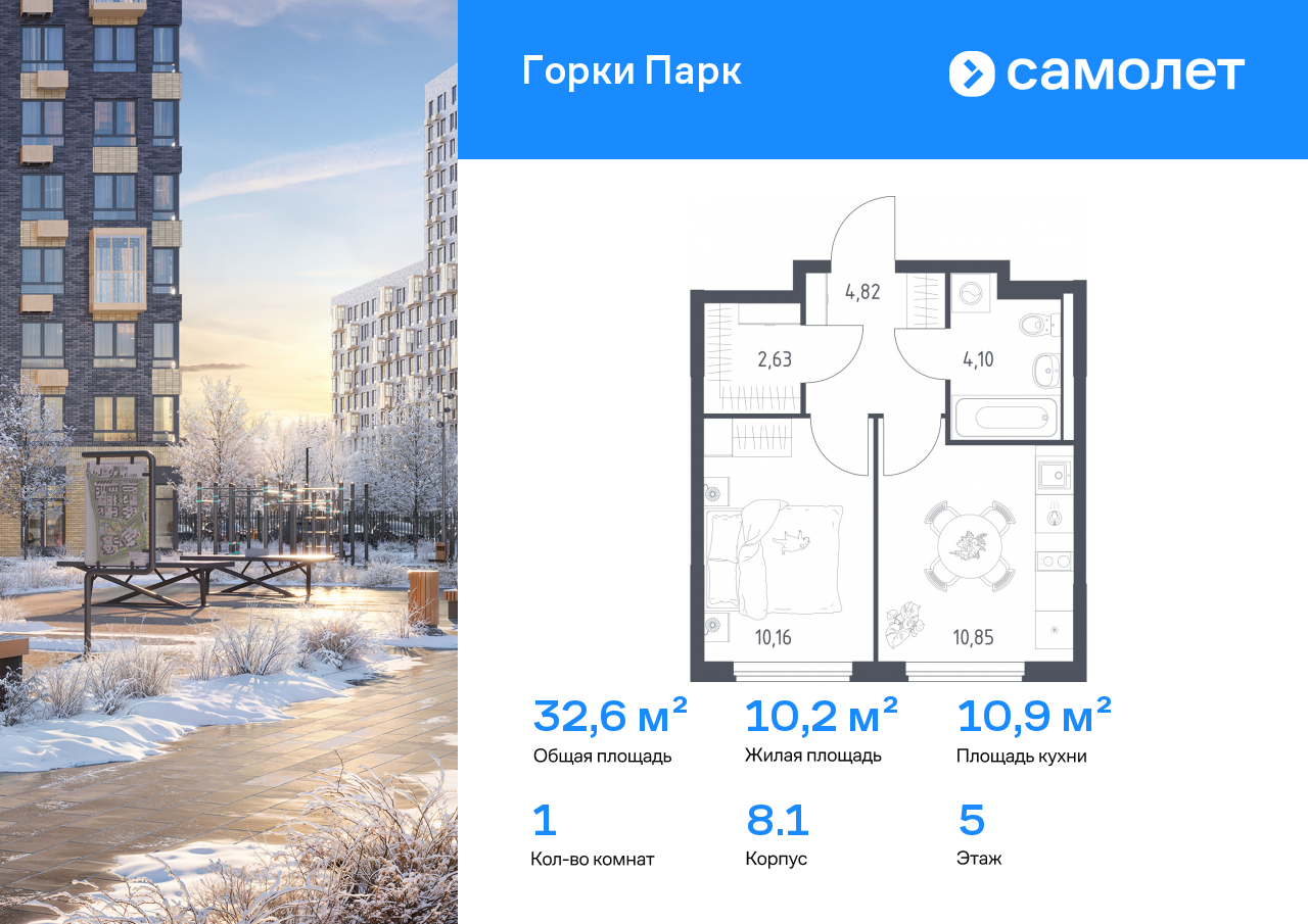 Продажа 1-комнатной новостройки, Коробово, ЖК Горки Парк,  8.1