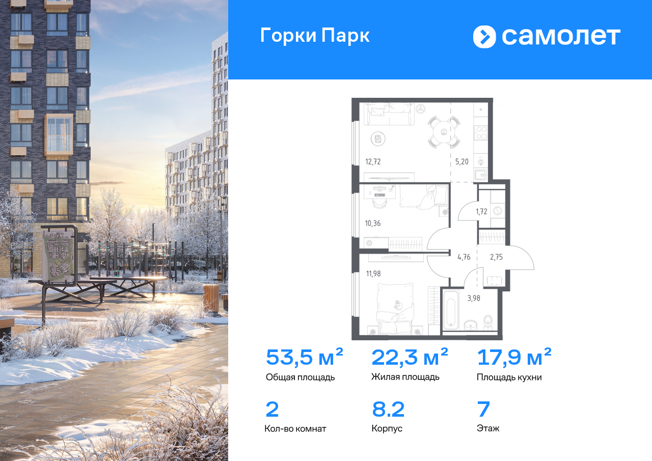 Продажа 2-комнатной новостройки, Коробово, ЖК Горки Парк,  8.2