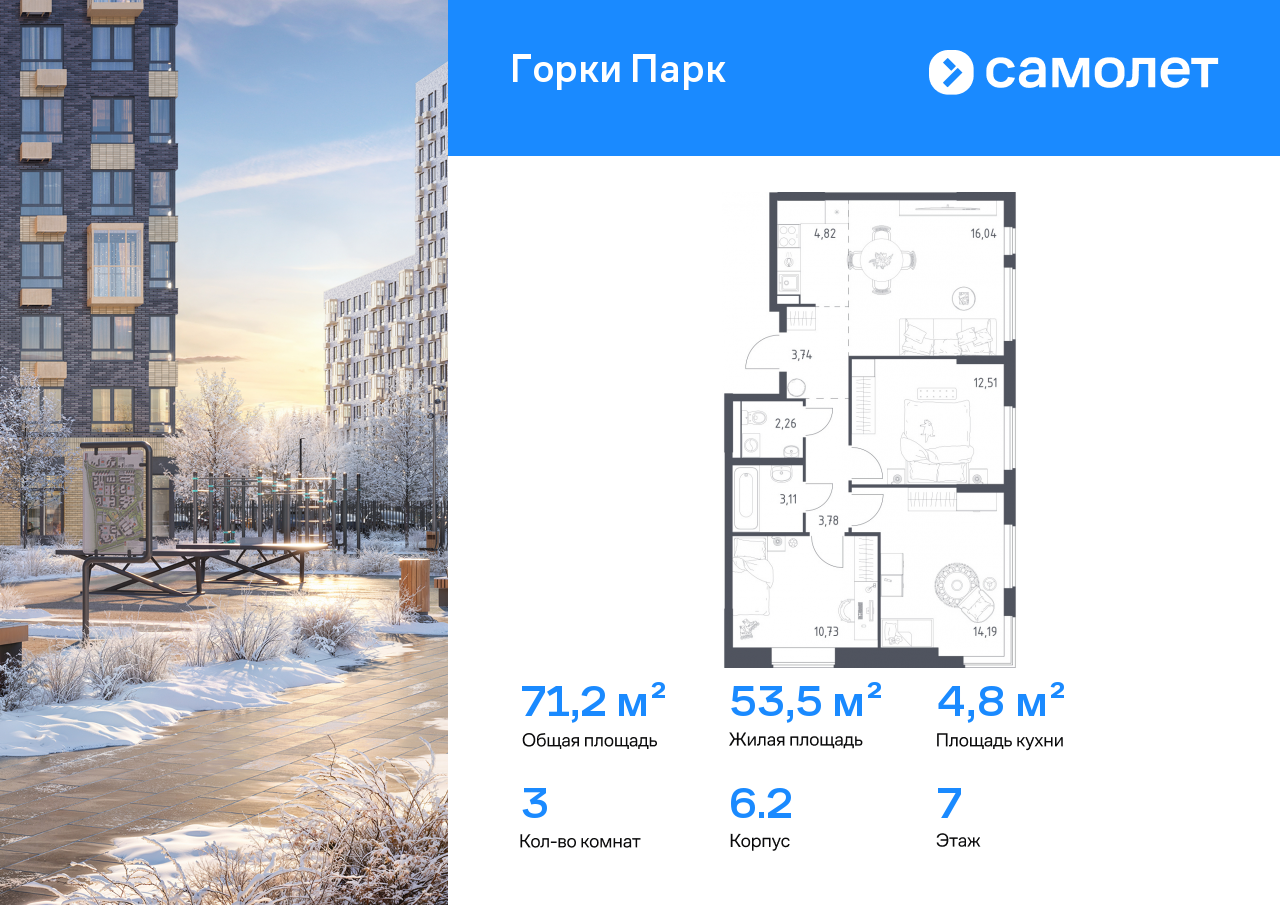 Продажа 3-комнатной новостройки, Коробово, ЖК Горки Парк,  6.2
