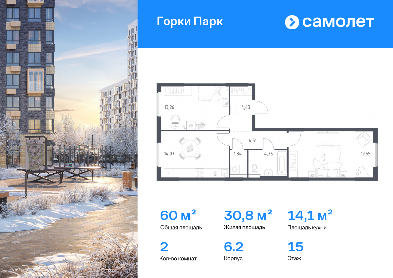 Продажа 2-комнатной новостройки, Коробово, ЖК Горки Парк,  6.2