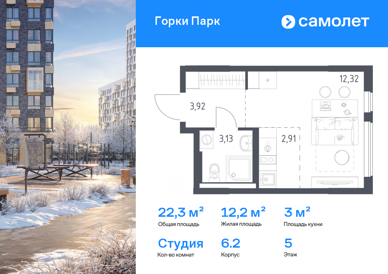 Продажа 1-комнатной новостройки, Коробово, ЖК Горки Парк,  6.2