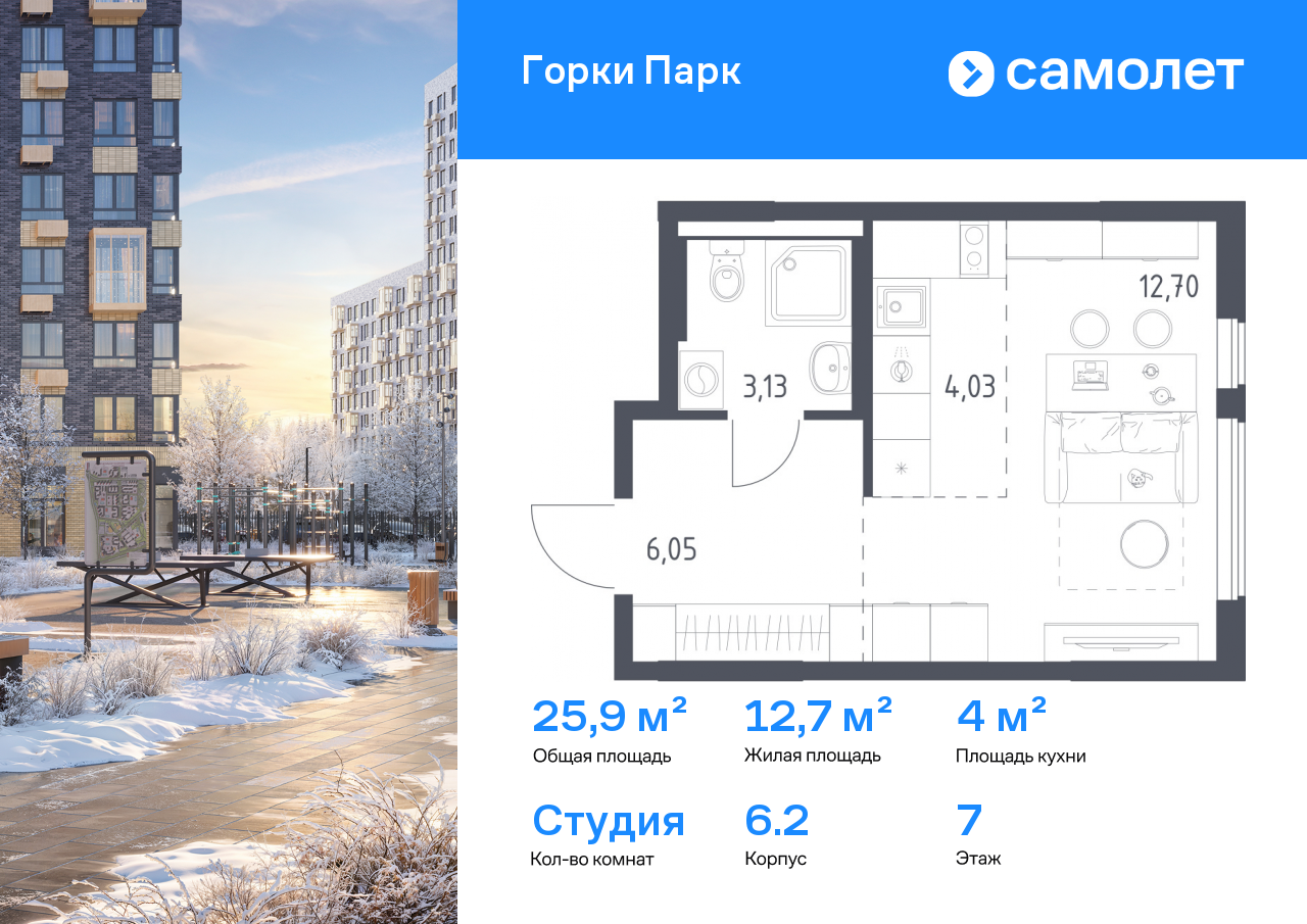 Продажа 1-комнатной новостройки, Коробово, ЖК Горки Парк,  6.2