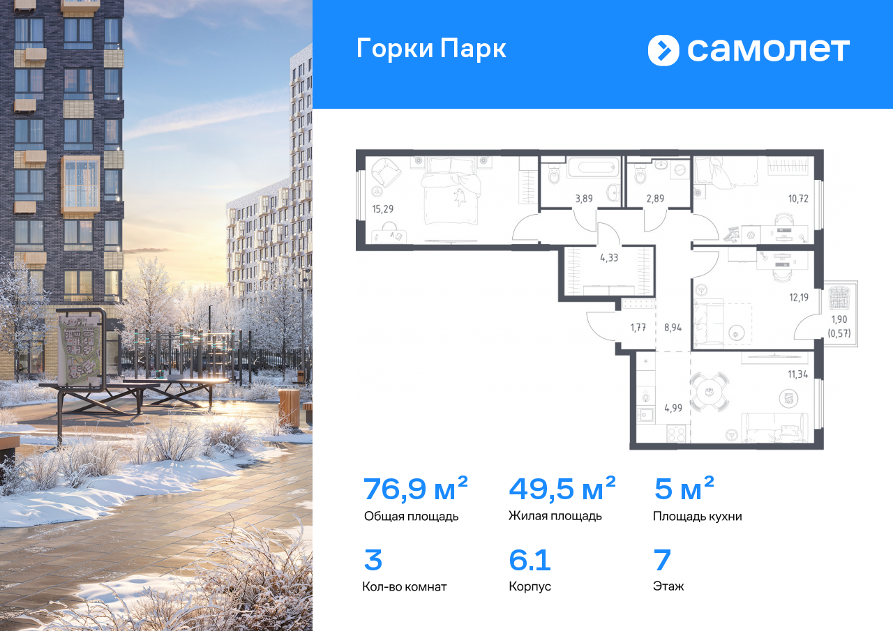 Продажа 3-комнатной новостройки, Коробово, ЖК Горки Парк,  6.1